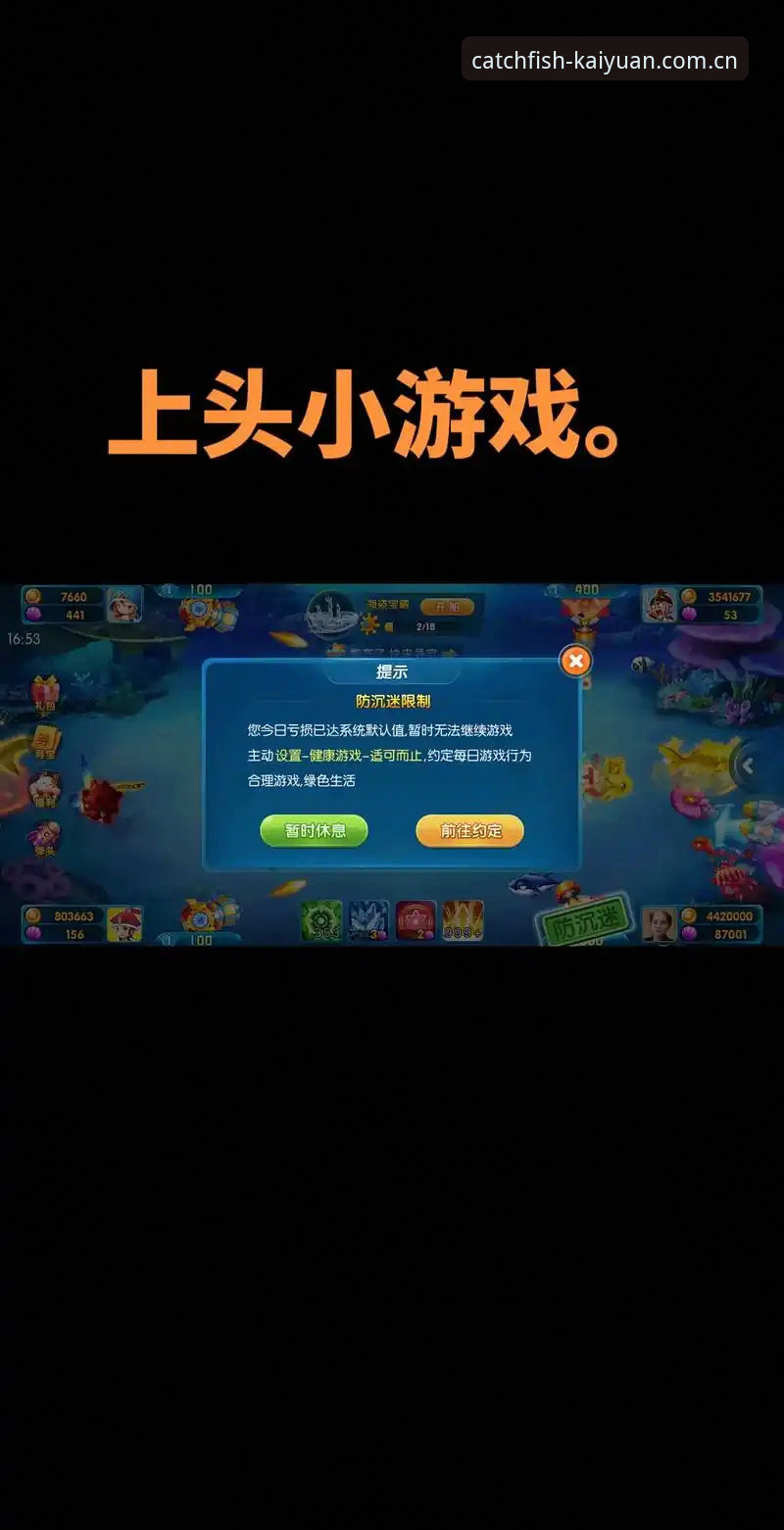 捕鱼游戏平台哪个好玩?开元财神vs传统平台的全面对比解析